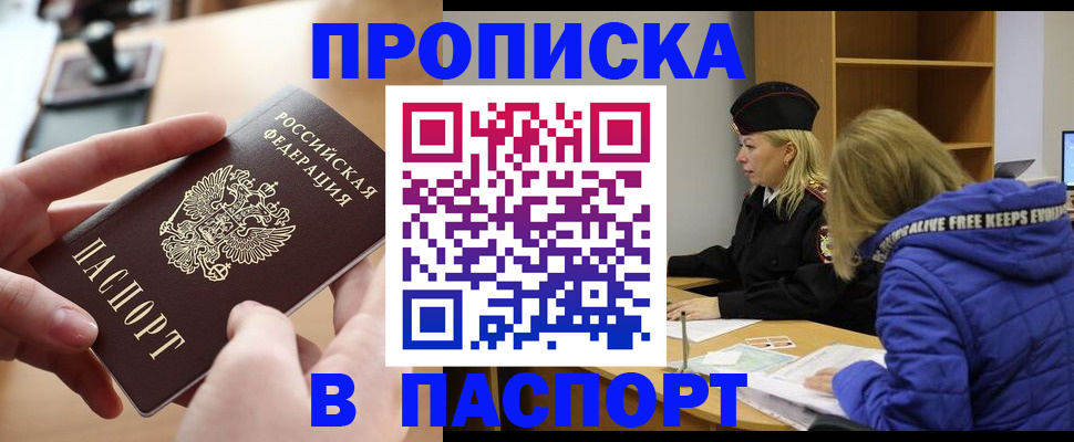 временная регистрация для школы в Яхроме