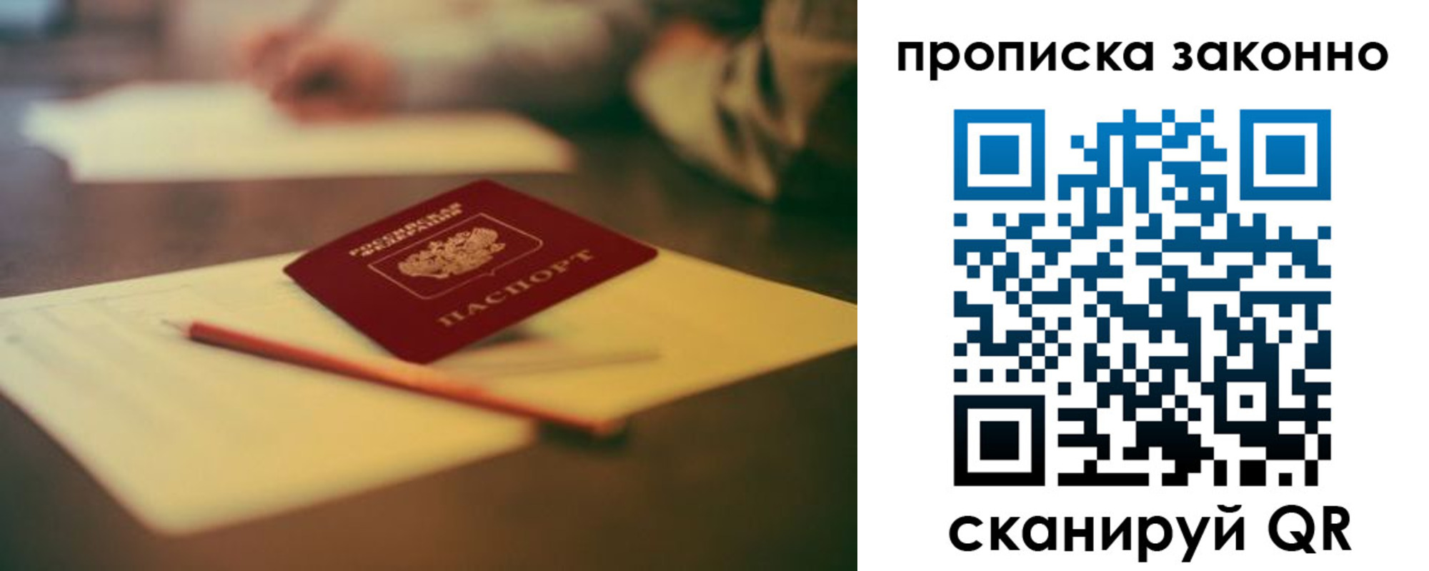 прописка паспорт в Яхроме