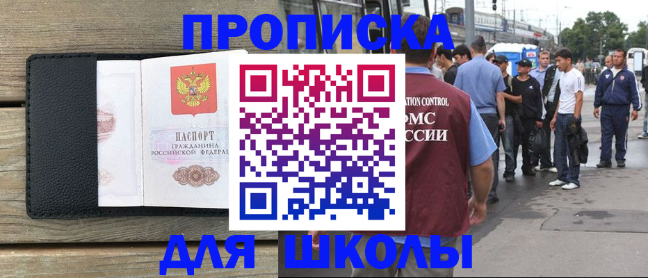 прописка законно в Яхроме