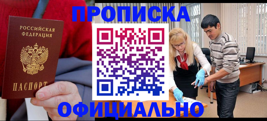 временная регистрация недорого в Яхроме