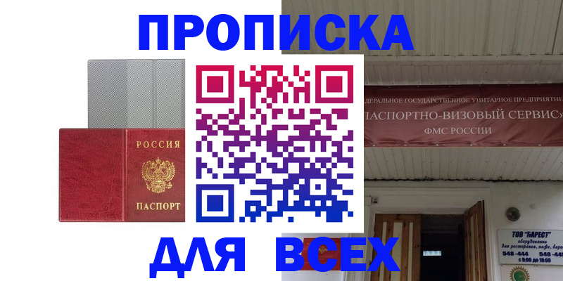 прописка гарантия в Яхроме